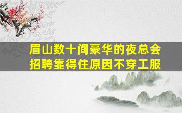 萍乡KTV招聘